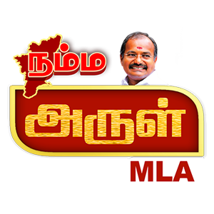 திரு. இரா. அருள் M.L.A
